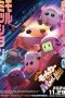 Pui Pui Molcar the Movie: MOLMAX (2024)